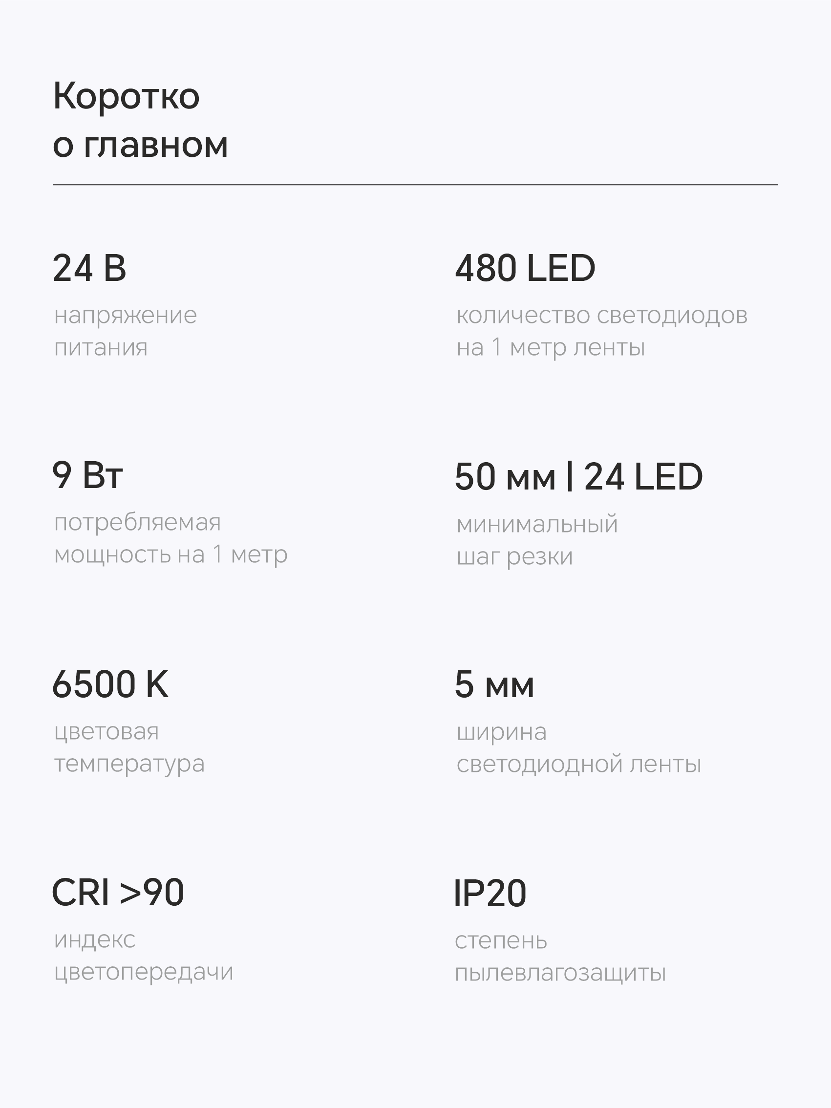 Bezteni COB лента Slim 24V 9W 6500K Ra90 480LED 5mm IP20 10m