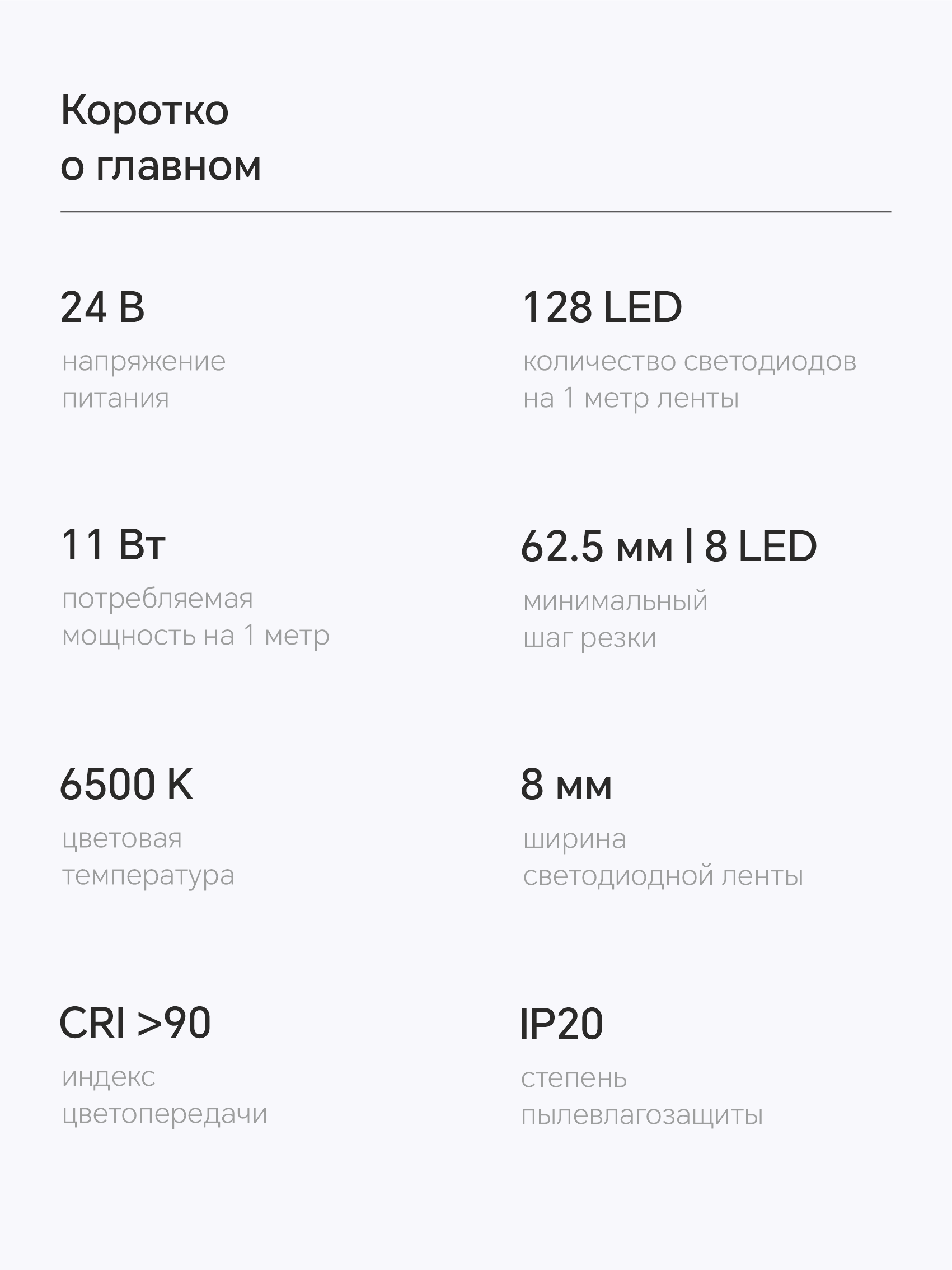 Bezteni SMD лента High-effective 24V 11W 6500K Ra90 128LED 8mm IP20 5m